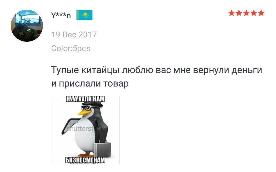 Тупые китайцы люблю вас мне вернули деньги и прислали товар
