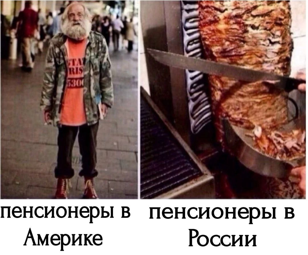 пенсионеры в пенсионеры в Америке России
