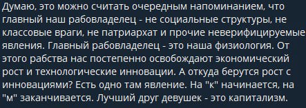 https://t.me/whalesgohigh/5149

Миша Пожарский снова почти не говноедствует 

только начинается на "к" это не капитализм а киберпанк, потому что нет лучшей эмансипации, чем эмансипация от физических у