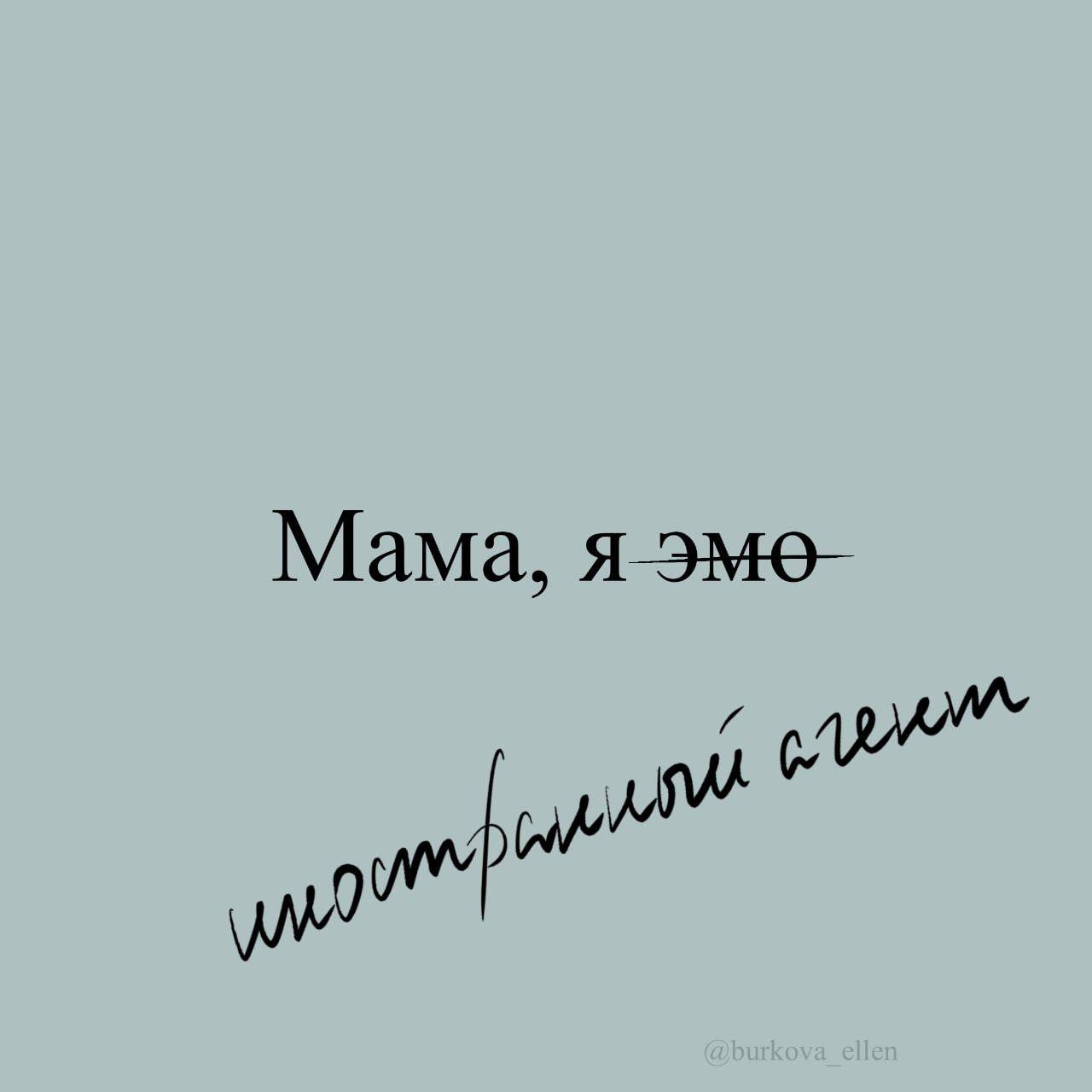 Мама, яэме-