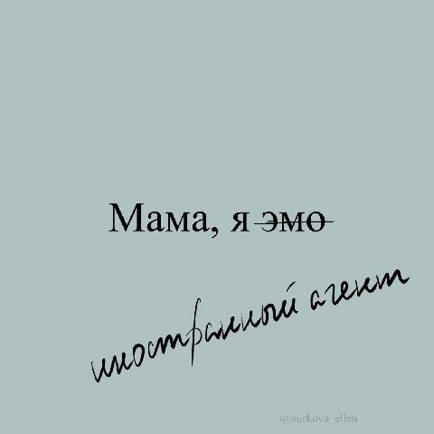 Мама, яэме-