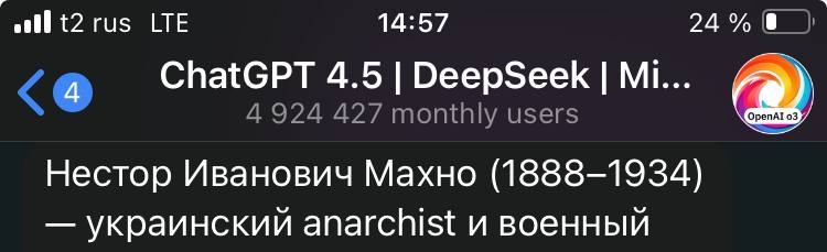 ofl {2 rus LTE 14:57 24 ChatGPT 4.5 DeepSeek 4924 427 monthly users OpenAl 03 Нестор Иванович Махно (1888-1934) украинский anarchist и военный