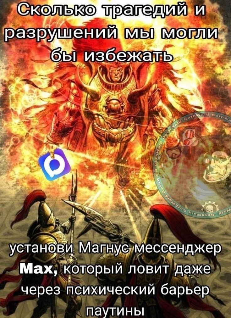 працедии- и мы могли. OBI, установи. Магнус: мессенджер Мах, который ловит даже через психический барьер паутины