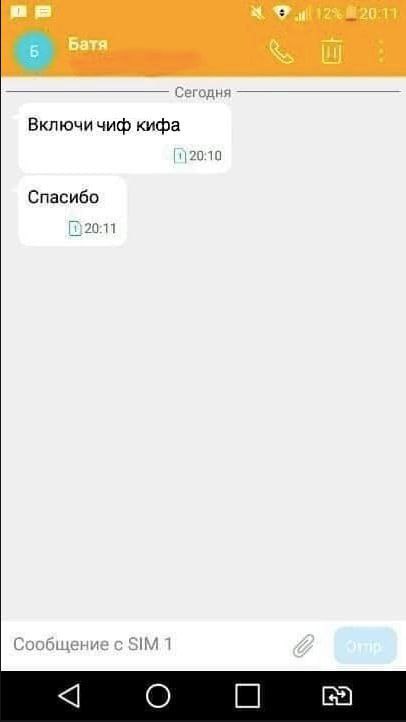 und кифа 10 Спасибо 20:11