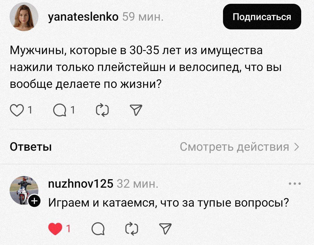 Мужчины, которые в 30-35 лет из имущества нажили только плейстейшн и велосипед, что вы вообще делаете по жизни? Ответы Смотреть действия nuzhnov125 32 мин. Играем и катаемся, что за тупые вопросы? 9