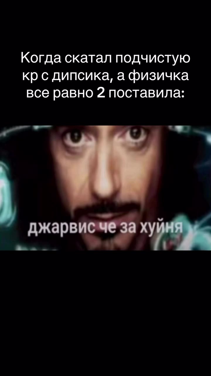 Когдаскатал подчистую крсдипсика а‘физичка всеравно 2 поставила: крс‚дипсика„ афизичка джарвисче за a) джарвисчеза ху