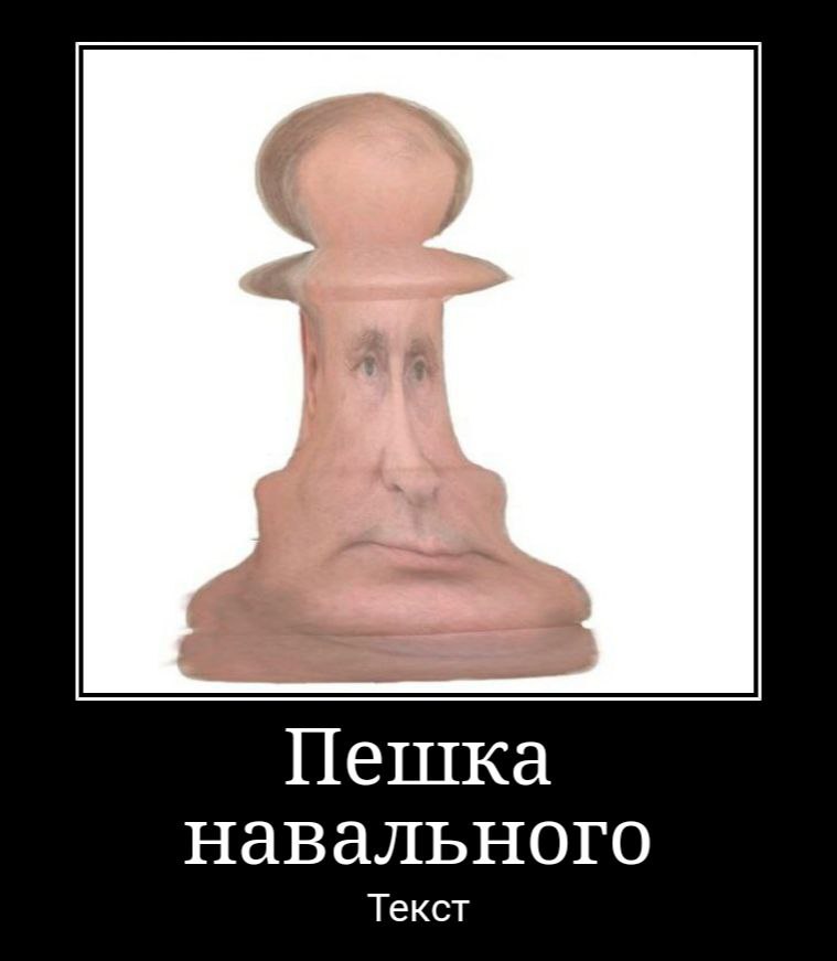 навального Текст