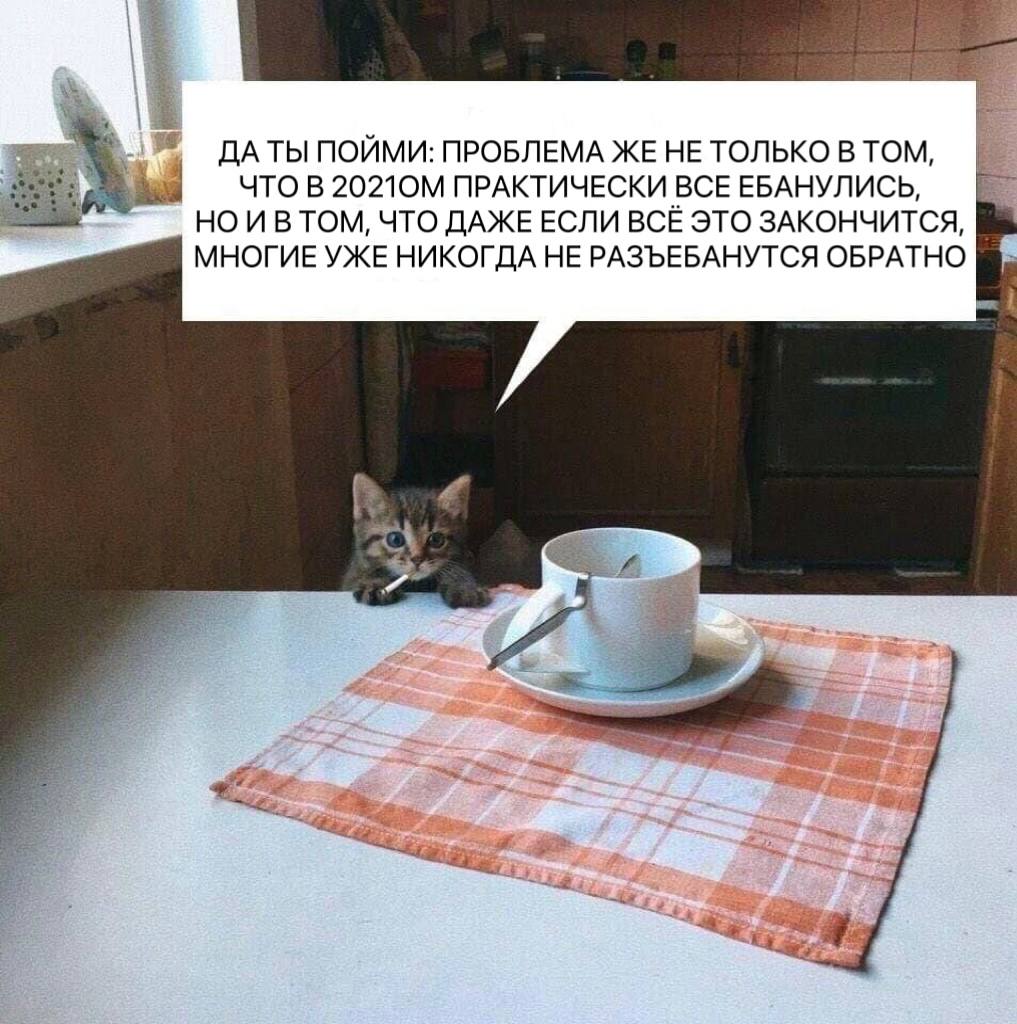 ДАТЫ ПОЙМИ: ПРОБЛЕМА ЖЕ HE ТОЛЬКО В TOM, ЧТО В ПРАКТИЧЕСКИ ВСЕ ЕБАНУЛИСЬ, НО И ВТОМ, ЧТО ДАЖЕ ЕСЛИ BCE ЭТО ЗАКОНЧИТСЯ, МНОГИЕ УЖЕ НИКОГДА НЕ РАЗЪЕБАНУТСЯ ОБРАТНО