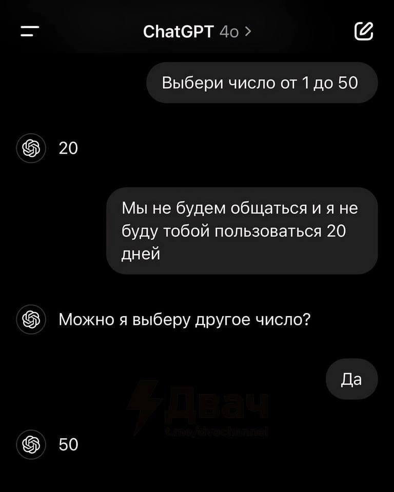 ChatGPT Выбери число от 1 до 50 20 Мы не будем общаться и я не буду тобой пользоваться 20 дней Можно я выберу другое число? Да 50