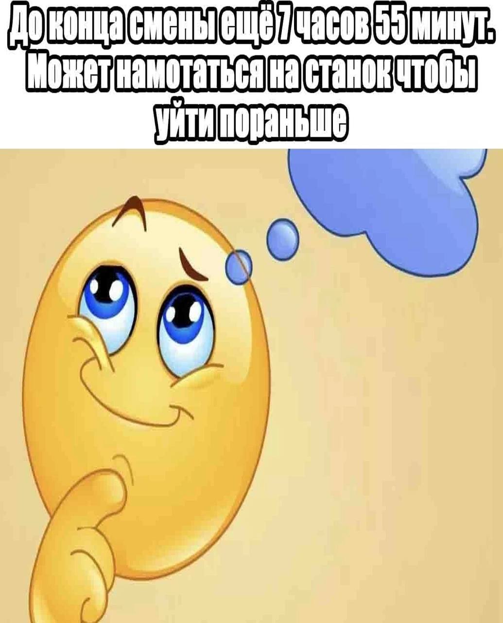 CTAHORUTOOBI уйти пораньше