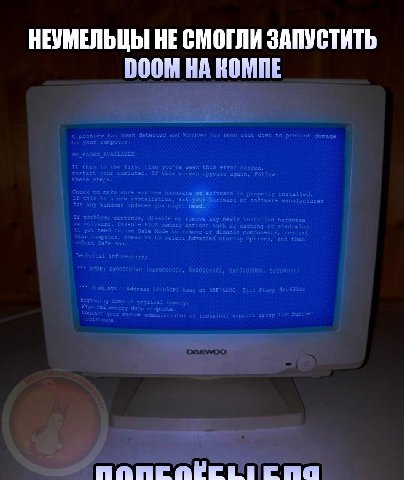 НЕУМЕЛЬЦЫ НЕ СМОГЛИ ЗАПУСТИТЬ DOOM НА КОМПЕ