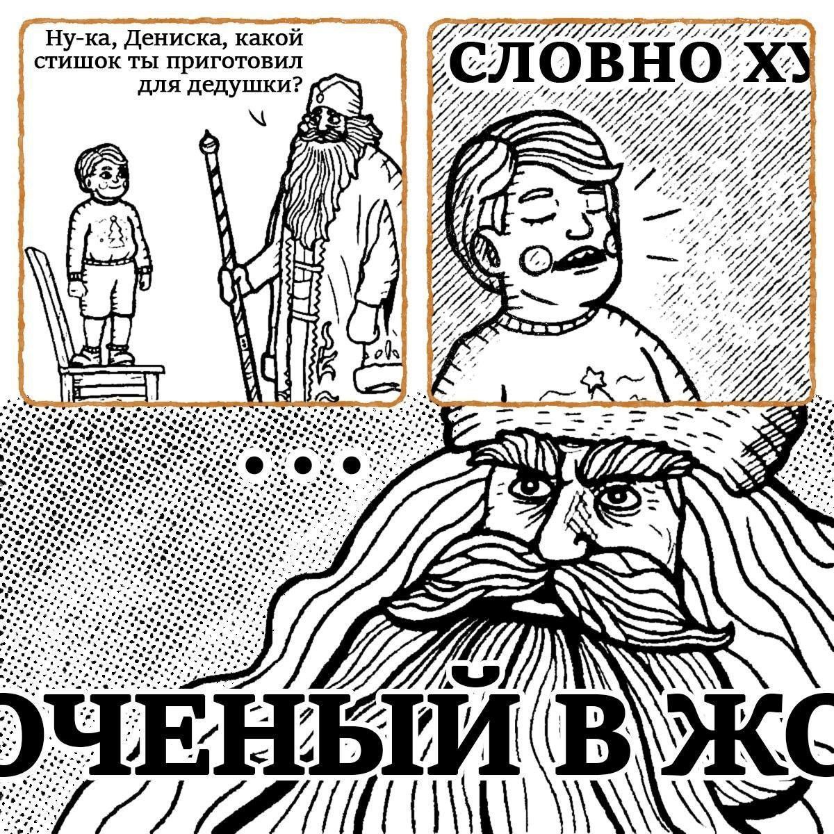 Ну-ка, Дениска, какой 2772 27. стишок ты приготовил для дедушки? 7 we Lip at 77 у о 7 7 a