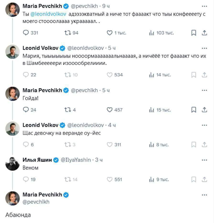 Maria Pevchikh @pevchikh-9u 9 Ты @leonidvolkov адээзэкватный а ниче TOT фаааакт что тыы конфеееету с моего стоооолаааа украаааал. О 331 94 1тыс. Leonid Volkov 5 Мария, тыыыыыыы ноооормааааааальнаааая,