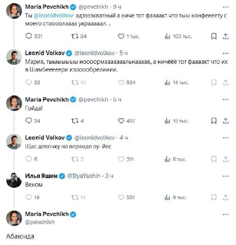 Maria Pevchikh @pevchikh-9u 9 Ты @leonidvolkov адээзэкватный а ниче TOT фаааакт что тыы конфеееету с моего стоооолаааа украаааал. О 331 94 1тыс. Leonid Volkov 5 Мария, тыыыыыыы ноооормааааааальнаааая,