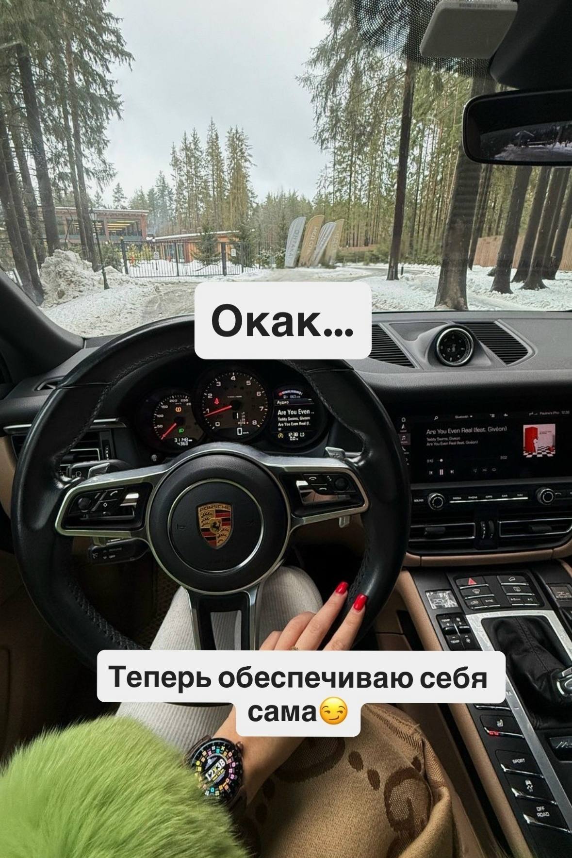 if О как... we Теперь обеспечиваю себя