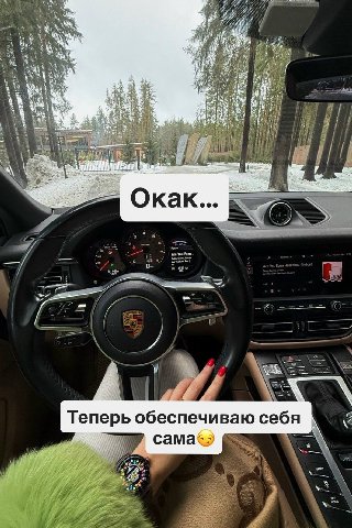 if О как... we Теперь обеспечиваю себя
