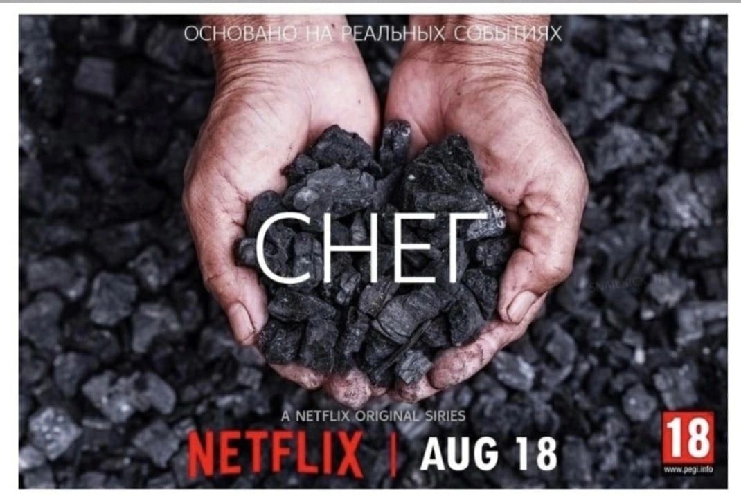 АЛЬНЫХ 5% A NETFLIX SIRIES 18 AUG 18 www ред info