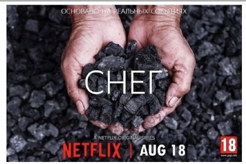 АЛЬНЫХ 5% A NETFLIX SIRIES 18 AUG 18 www ред info