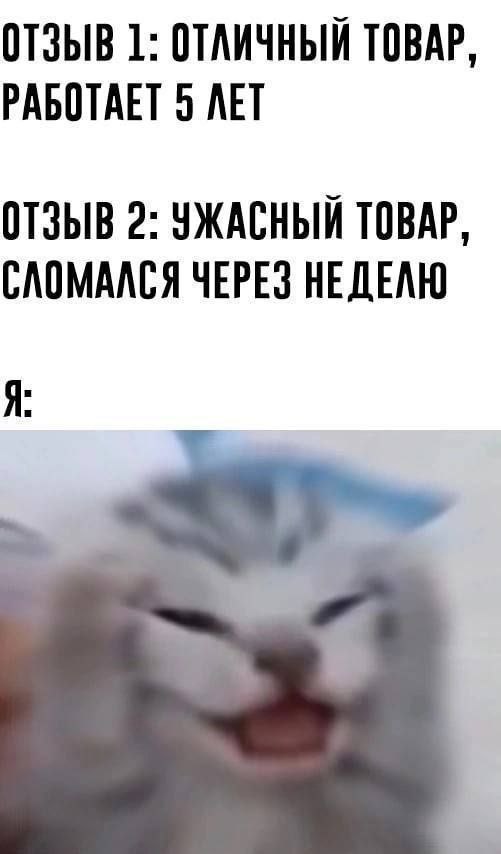 ОТЗЫВ 1: ОТЛИЧНЫЙ ТОВАР, РАБОТАЕТ 5 ЛЕТ ОТЗЫВ 2: УЖАСНЫЙ ТОВАР, СЛОМАЛСЯ ЧЕРЕЗ НЕДЕЛЮ Я: