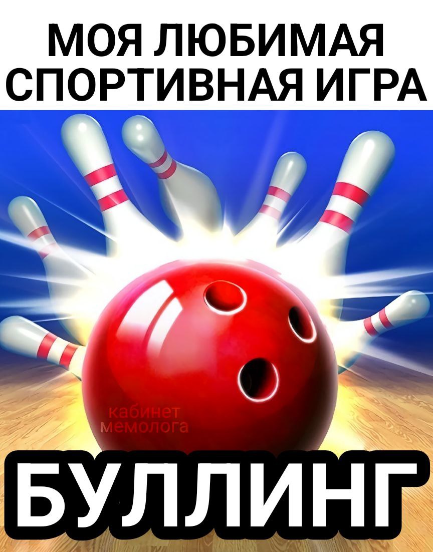 СПОРТИВНАЯ ИГРА