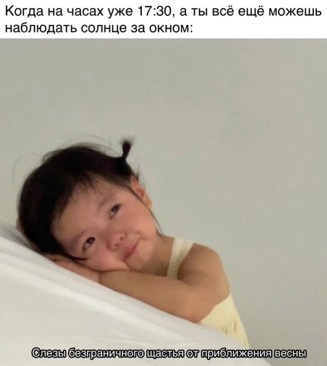 Когда на часах уже 17:30, а ты всё ещё можешь наблюдать солнце за окном: приближен весны