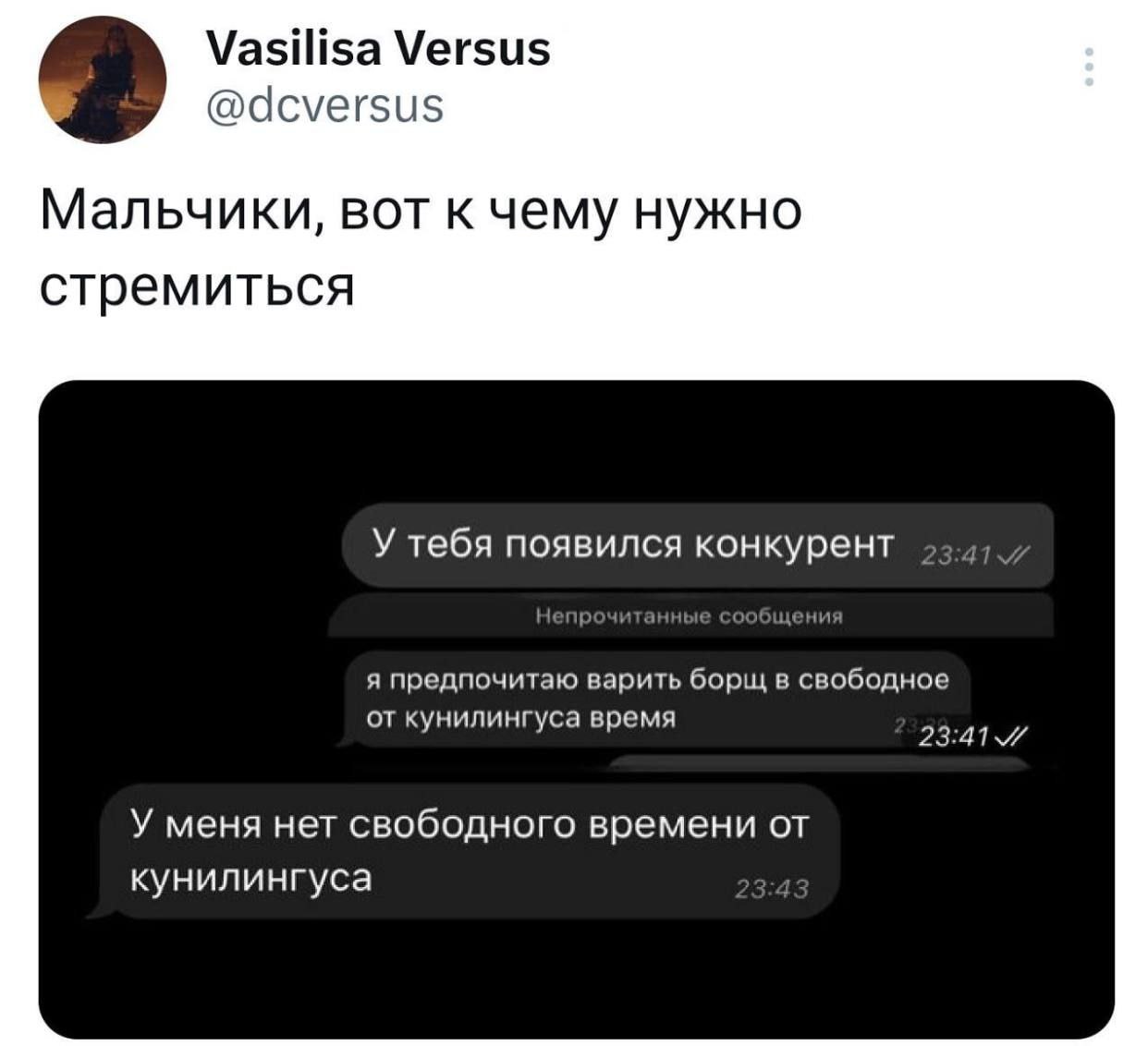 Vasilisa Versus @dcversus 2 Мальчики, BOT к чему нужно стремиться У тебя появился конкурент Непр я предпочитаю варить борщ в свободное от кунилингуса время У меня нет свободного времени от кунилингуса