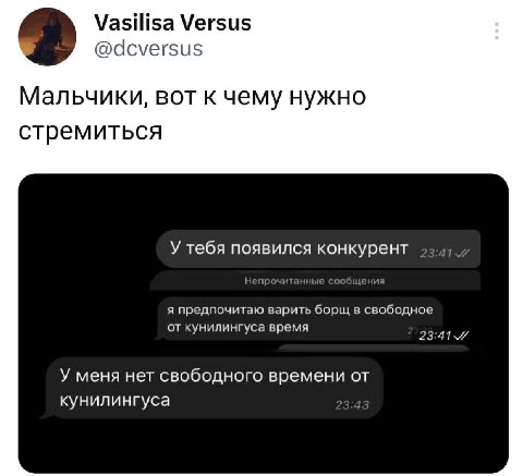 Vasilisa Versus @dcversus 2 Мальчики, BOT к чему нужно стремиться У тебя появился конкурент Непр я предпочитаю варить борщ в свободное от кунилингуса время У меня нет свободного времени от кунилингуса