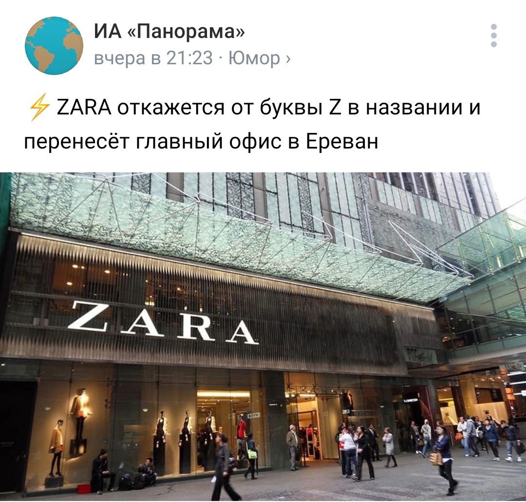 «Панорама» 21:23 Юмор ZARA откажется от буквы в названии и перенесёт главный офис в Ереван ARA 2 nar