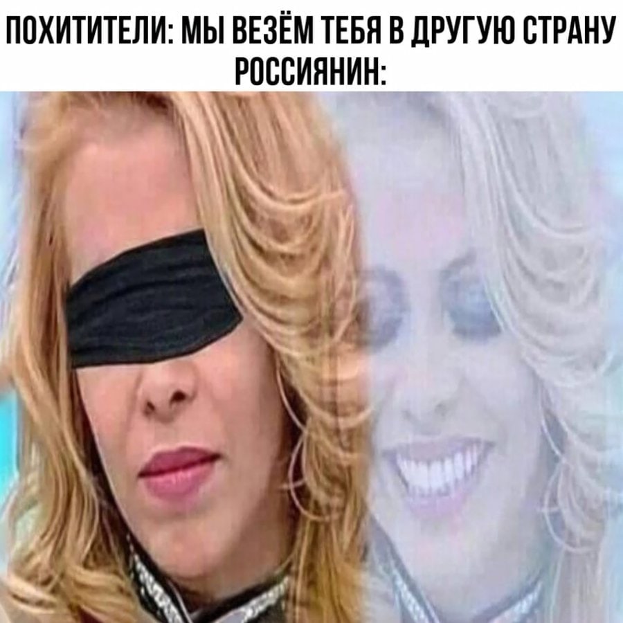 ПОХИТИТЕЛИ: МЫ ВЕЗЁМ ТЕБЯ В ДРУГУЮ СТРАНУ РОССИЯНИН: