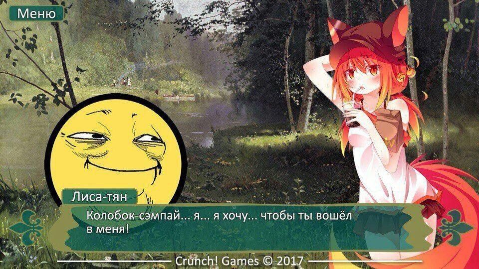 Меню 8 Лиса-тян Колобок-сэмпай... я... я хочу... чтобы ты вошёл в меня! Crunch! Games 2017
