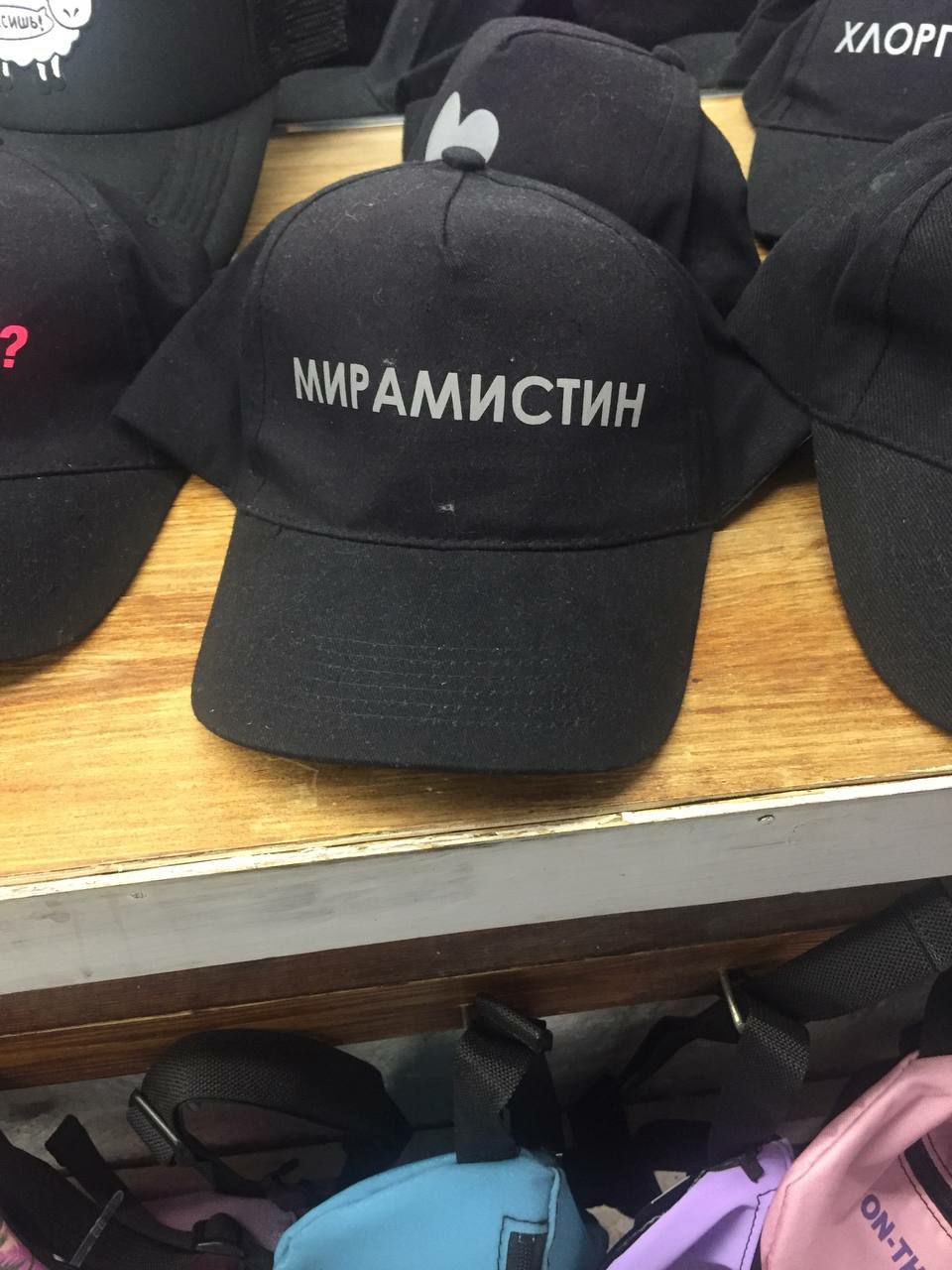 МИРАМИСТИН