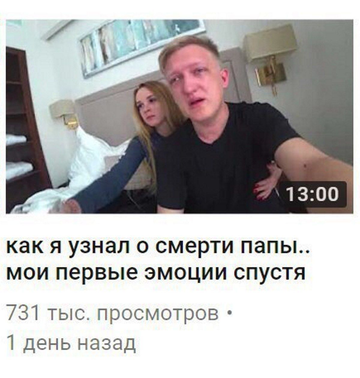 13:00 как я узнал о смерти папы... мои первые эмоции спустя 731 тыс. просмотров 1 день назад