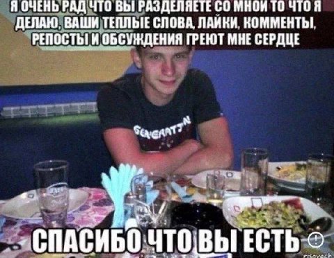 Я ОЧЕНЬ РАД ЧТО ВЫ! РАЗДЕЛЯЕТЕ С0 МНОИ ТО ДЕЛАЮ, ВАШИ ТЕПЛЫЕ СЛОВА, ЛАИКИ, КОММЕНТЫ. РЕПОСТЫ И ОБСУЖДЕНИЯ ГРЕЮТ МНЕ СЕРДЦЕ Fel ВЫ ЕСТЬ