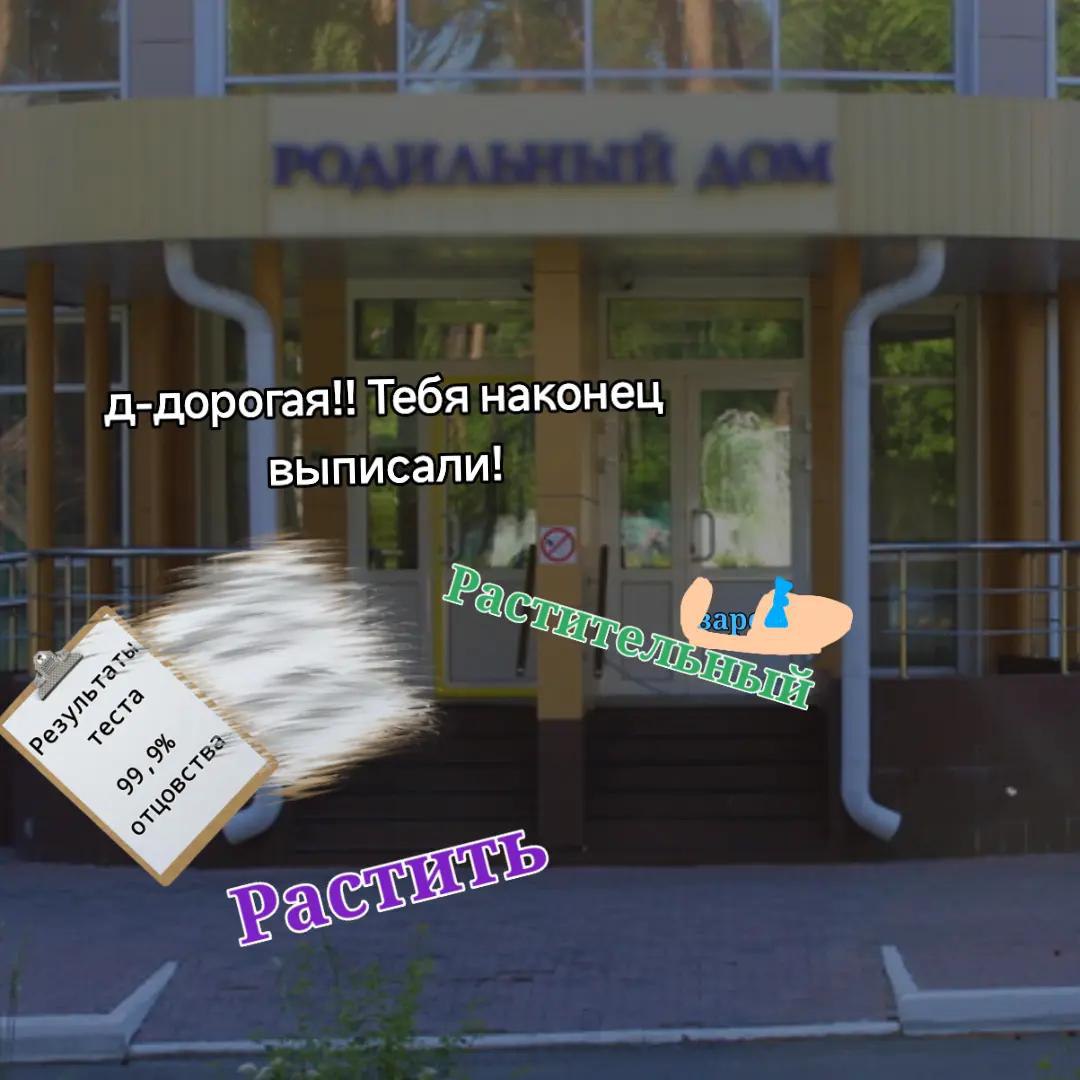д-дорогая!! Тебя наконец выписали!