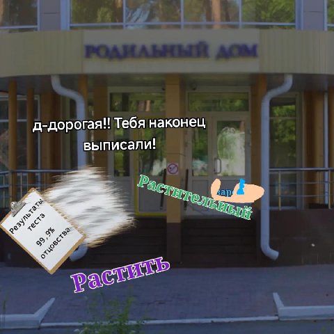 д-дорогая!! Тебя наконец выписали!