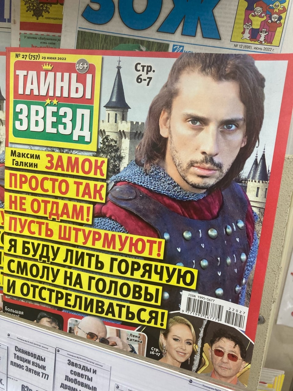 757) Crp 6-7 Makcum Галкин ЗАМ НЕ OTA CTb Шту УЛИТЬ УЮТ! ГОРЯЧу И OTCT HATO a РЕЛИВ 2 Moe 9 [9