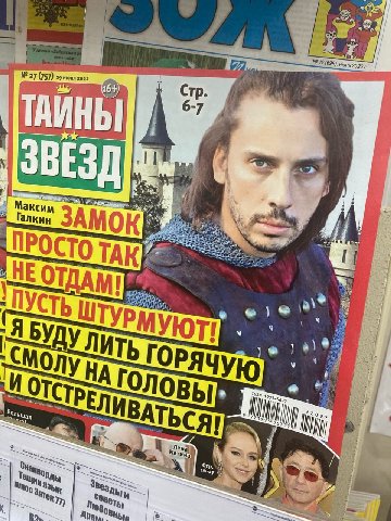 757) Crp 6-7 Makcum Галкин ЗАМ НЕ OTA CTb Шту УЛИТЬ УЮТ! ГОРЯЧу И OTCT HATO a РЕЛИВ 2 Moe 9 [9
