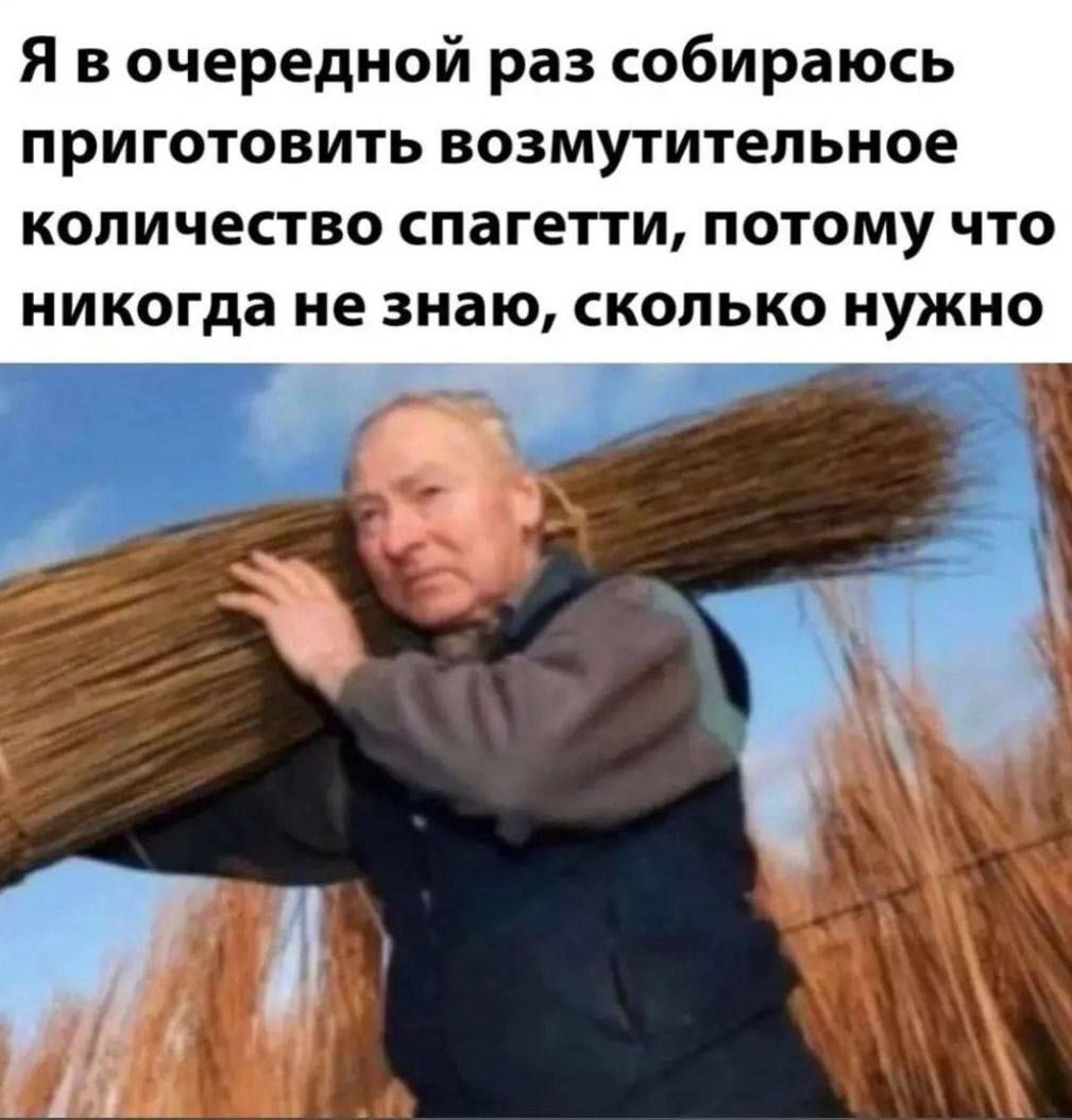 Я в очередной раз собираюсь приготовить возмутительное количество спагетти, потому что никогда не знаю, сколько нужно