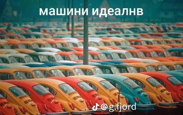 машини идеалнв