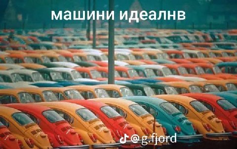 машини идеалнв
