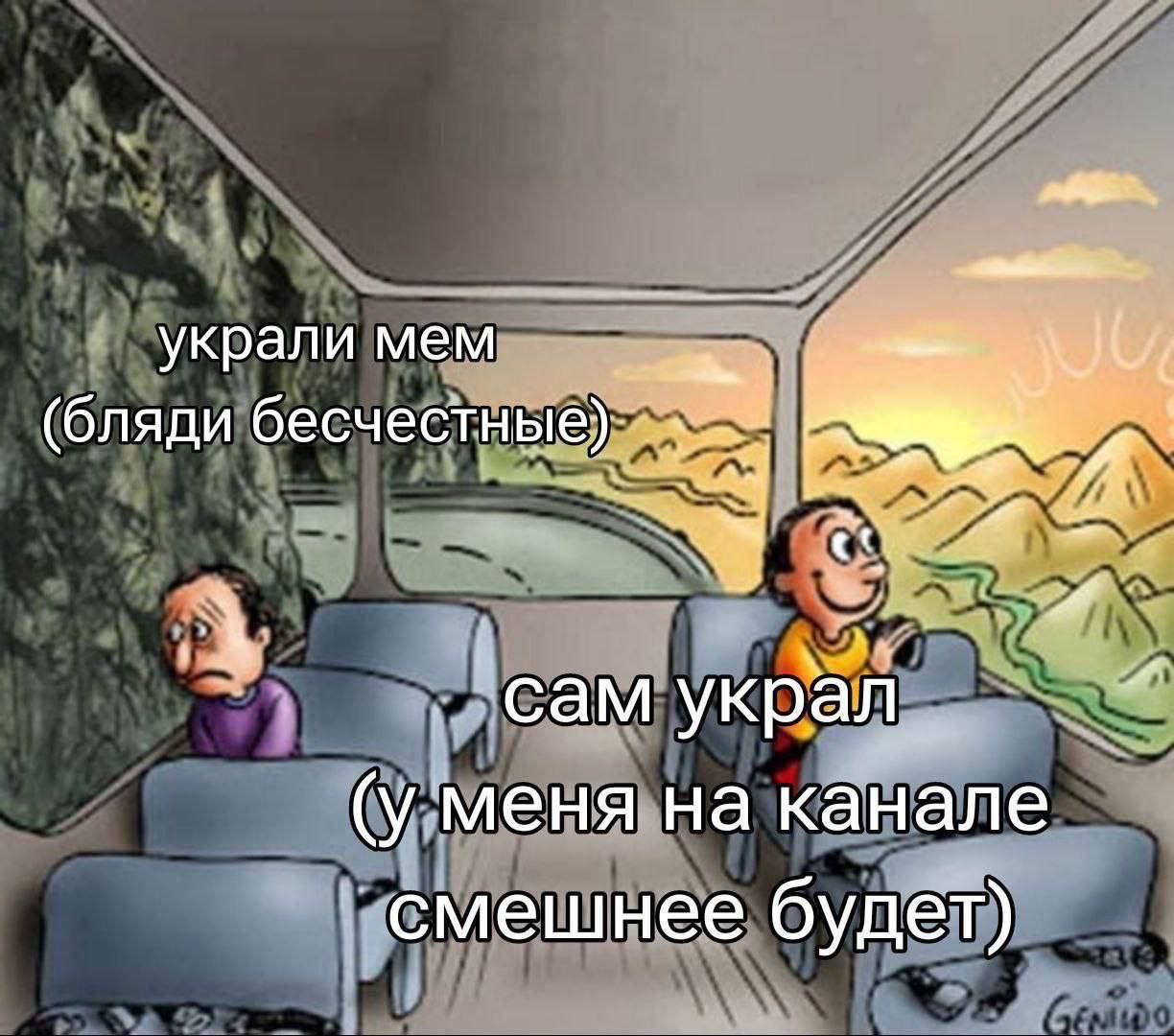 украли мем 4 (бляди a сам украл (уменя на канале ‚смешнее будет)