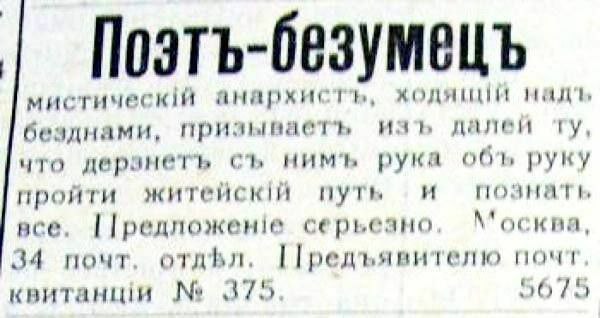 Поэтъ-безумецъ анархистъ, ходяций безднами, призываетъ изъ далеи что дерзнетъ нимъ рука объ руку пройти путь и познать все. |[редпожен!е серьезно. Москва, 34 почт, Предъявителю now 375 5675