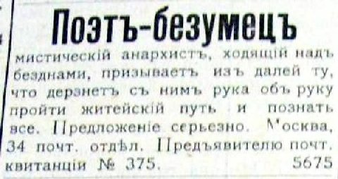 Поэтъ-безумецъ анархистъ, ходяций безднами, призываетъ изъ далеи что дерзнетъ нимъ рука объ руку пройти путь и познать все. |[редпожен!е серьезно. Москва, 34 почт, Предъявителю now 375 5675