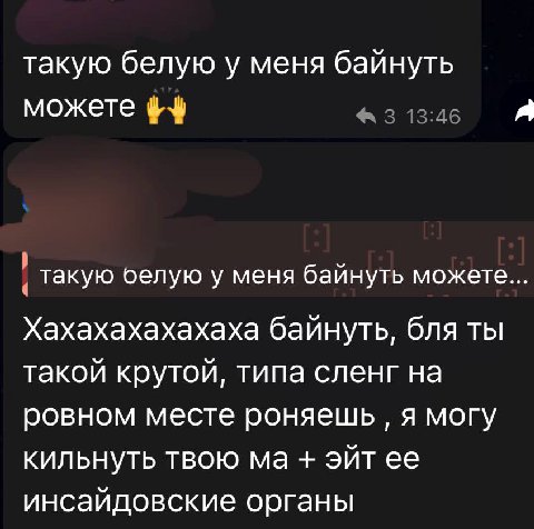 такую белую у меня байнуть можете a такую оелую у меня байнуть можете... Хахахахахахаха байнуть, бля ты такой крутой, типа сленг на ровном месте роняешь я могу кильнуть твою эйт ее инсайдовские органы