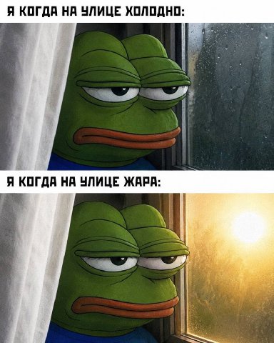 Я КОГДА НА УЛИЦЕ ХОЛОДНО: Я КОГДА НА УЛИЦЕ ЖАРА: