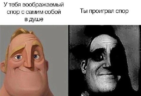 У тебя воображаемый Ты проиграл спор спор с самим собой в душе