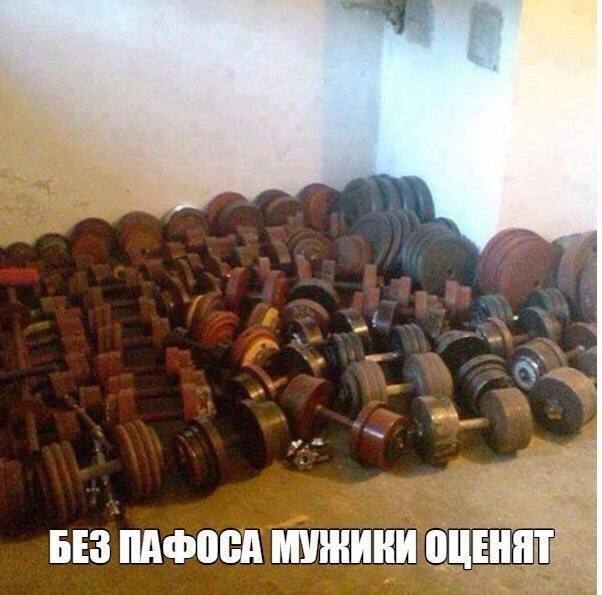 БЕЗ ПАФОСА МУЖИКИ ОЦЕНЯТ