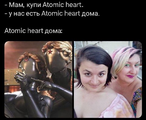 Мам, купи Atomic heart. унас есть Atomic heart дома. Atomic heart дома: