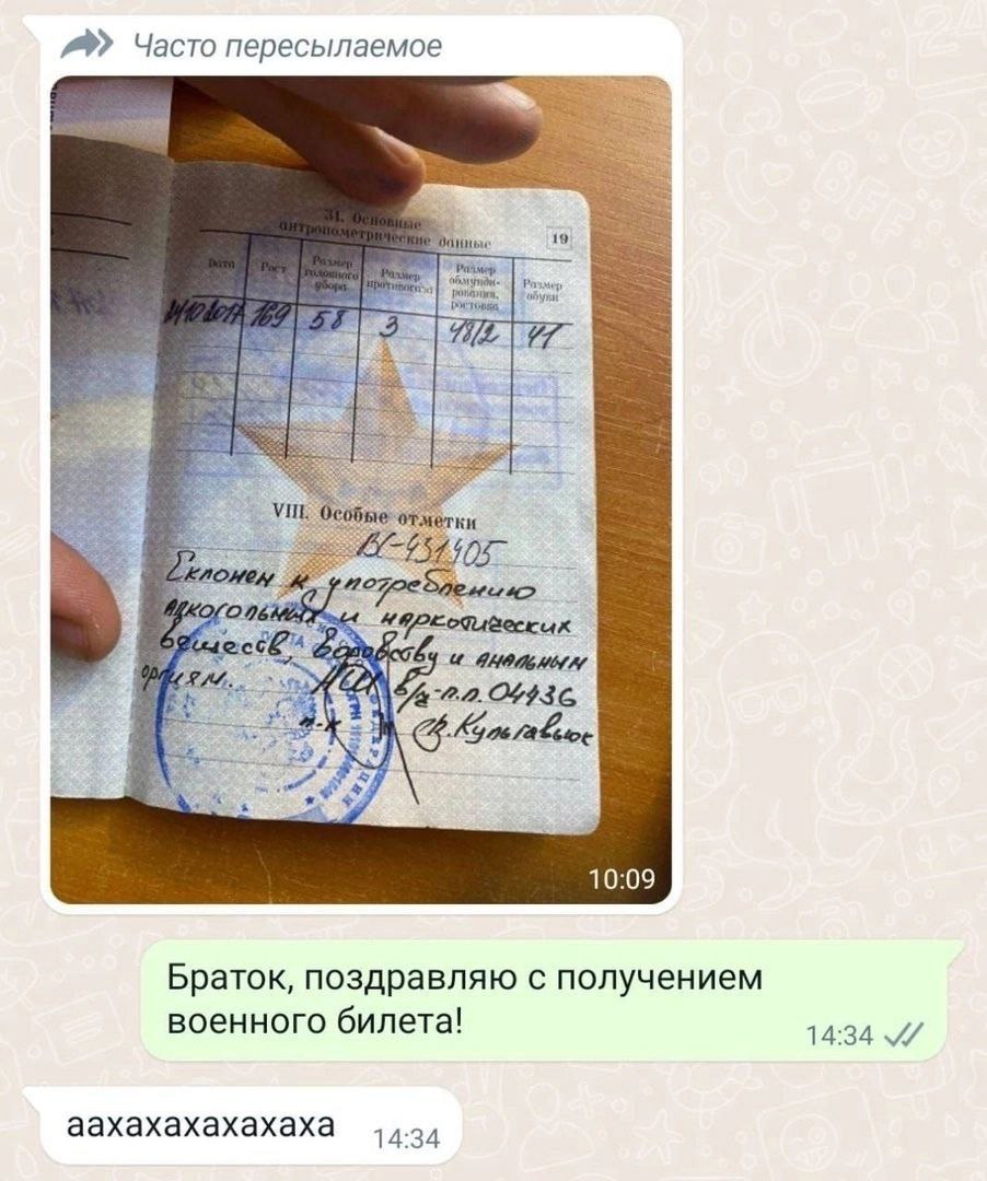 Часто пересылаемое 0.0, 10:09 Браток, поздравляю с получением военного билета! 14:34 аахахахахахаха 44.94
