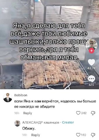 ебя всё moo 204 вер обма a pil 675 2 Bebibon если Яна к вам вернется, надеюсь вы больше ее никогда не обидите Reply 542 АЛЕКСАНДР кашенцов Creator Обижу Reply